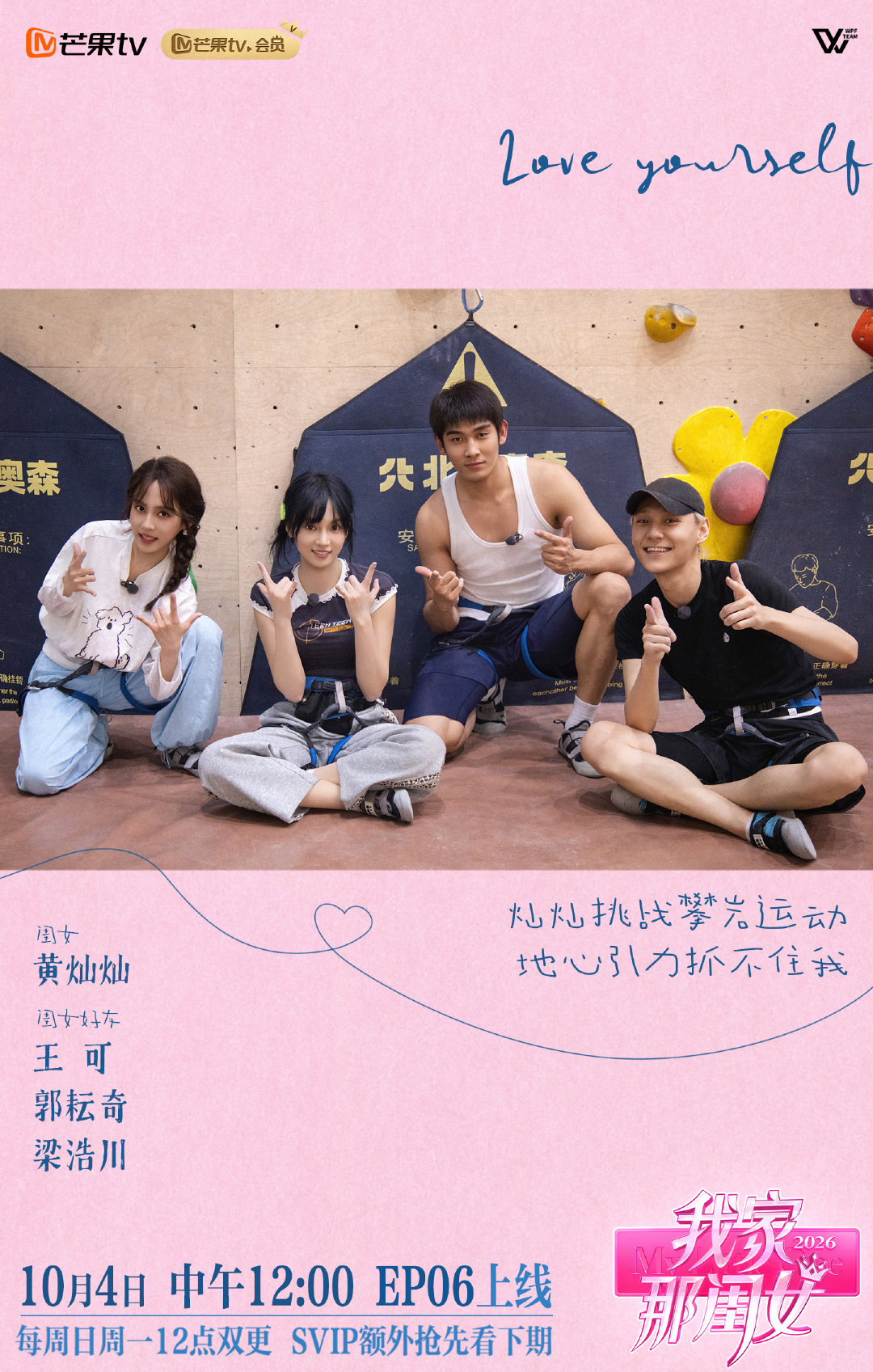 一家共赴农家乐；挑战室内攀岩；新闺女与好友烹制海鲜盛宴；空降观察室，破冰、观察两不误；老友聚会共舞不断。
今天中午12点，芒果TV🥭EP06正片上线⏰ ​