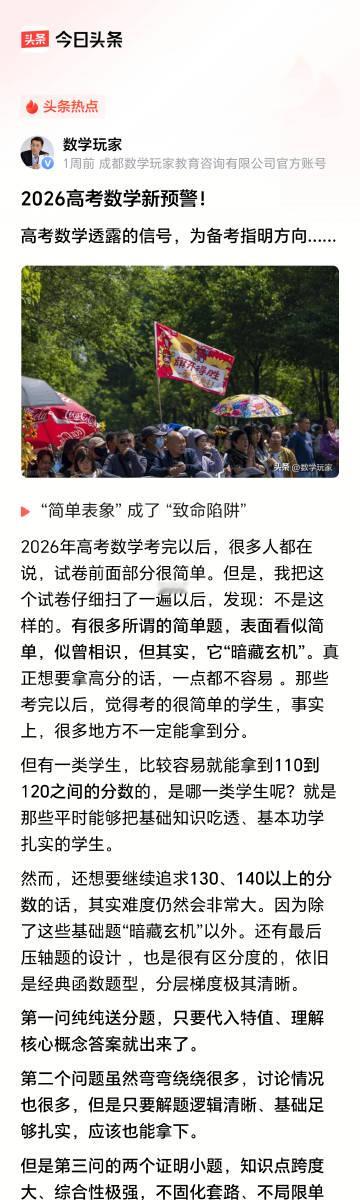 2026高考数学新预警！