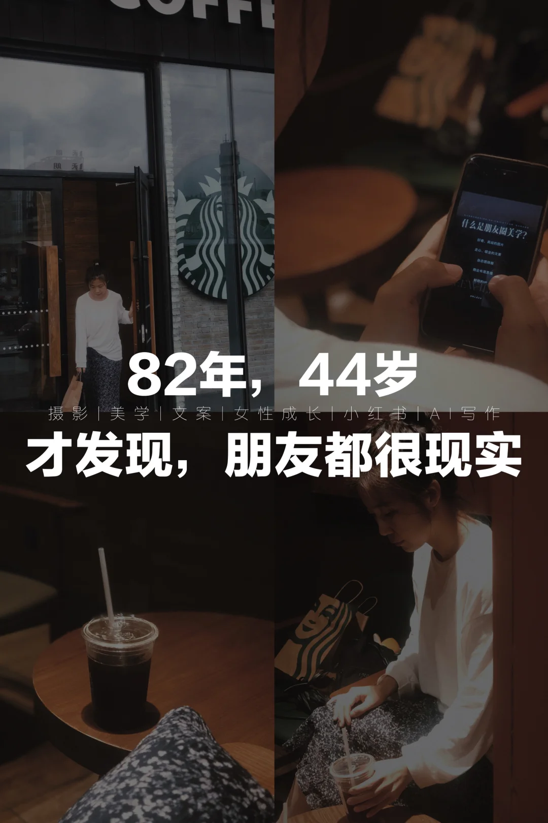 82年，44岁，才发现朋友都很现实