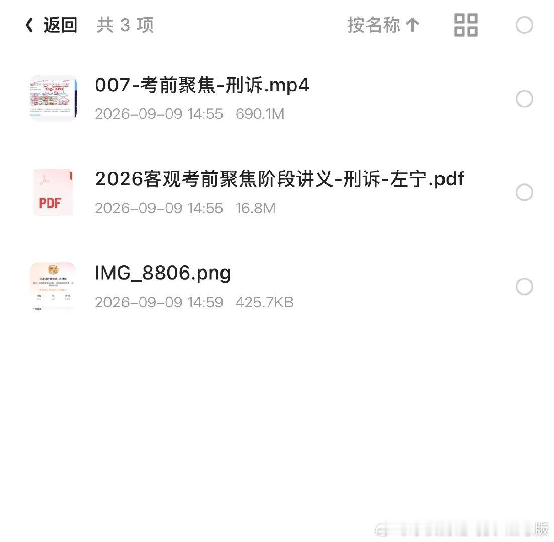 26法考众合考前聚焦刑诉 左宁聚焦
百度 提取码: 8888 
夸克：

#决战法考##夸克##百度# ​