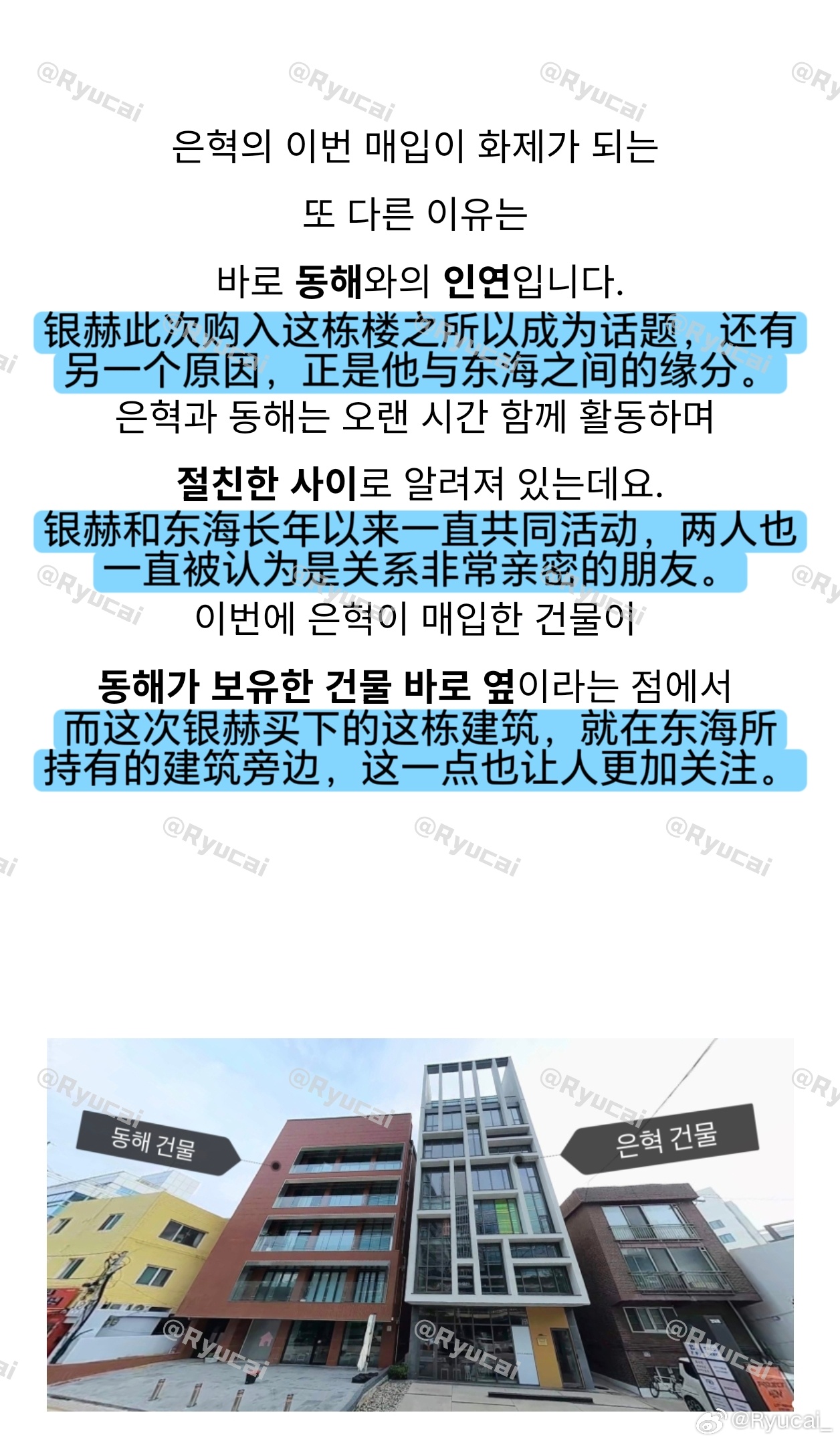 20260915 NAVER BLOG更新赫海相关：
Super Junior 银赫买入圣水洞大楼！（节选）

——
银赫此次购入这栋楼之所以成为话题，还有另一个原因，正是他与东海之间的缘分。
银赫和东海长年以来一直共同活动，两人也一直被认为是关系非常亲密的朋友。
而这次银赫买下的这栋建筑，就在东海所持有的建筑旁边， ​