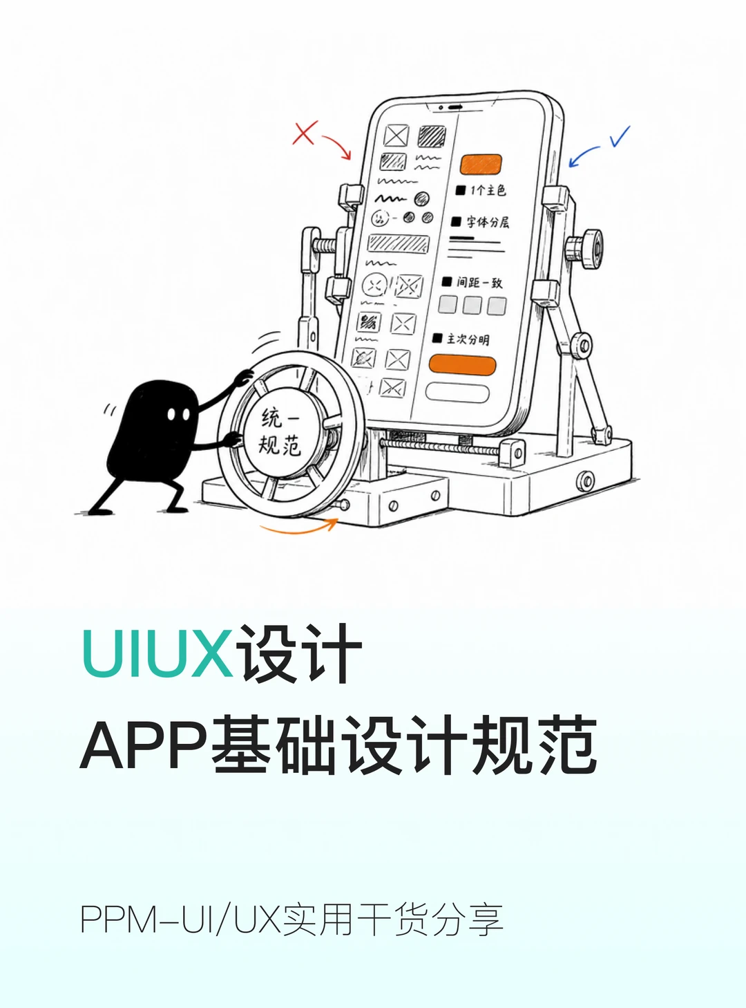 UI入门必看APP基础设计规范小白零基础吃透