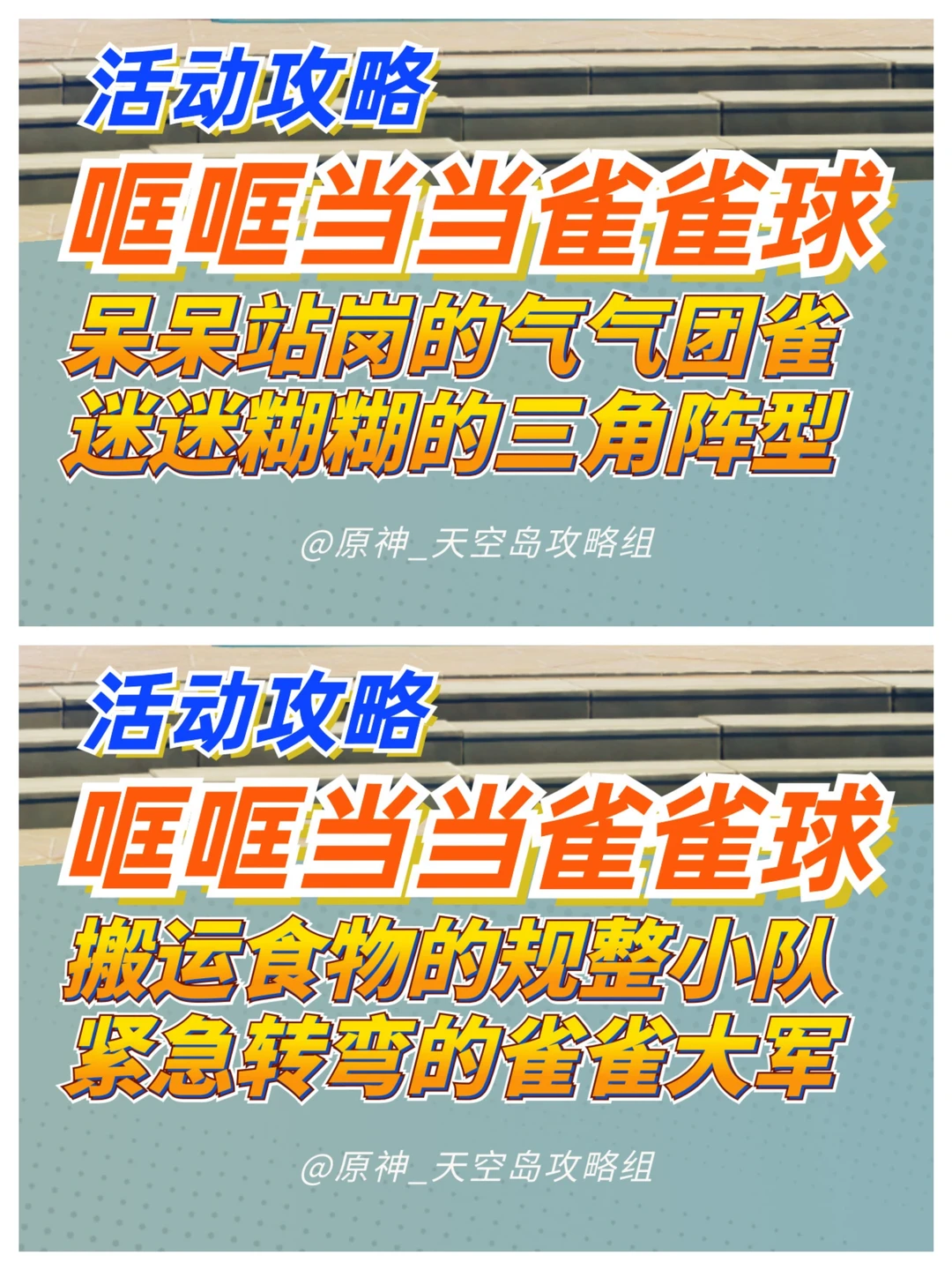 原神限时活动 哐哐当当雀雀球DAY3+DAY4攻略