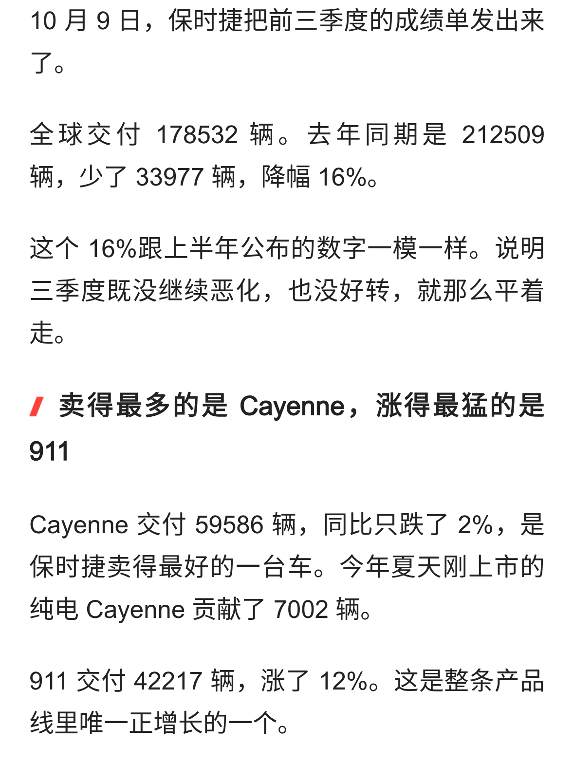 保时捷 9 个月少卖 3.4 万辆，唯独 911 逆势涨了 12%