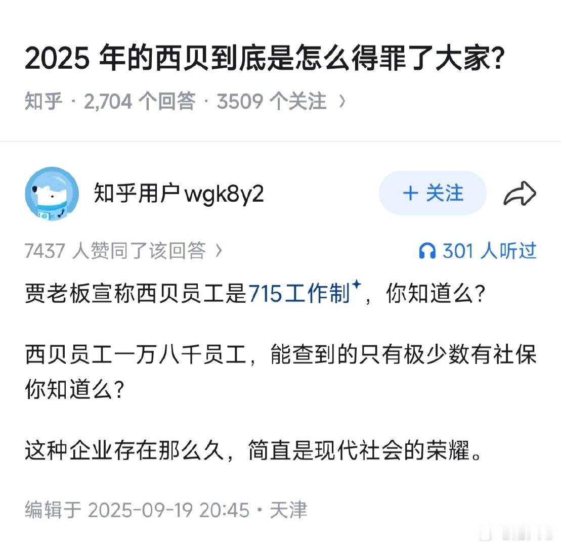 贾老板宣称西贝员工是715工作制，这种企业存在那么久，简直是现代社会的荣耀。

#西贝员工 待岗# ​