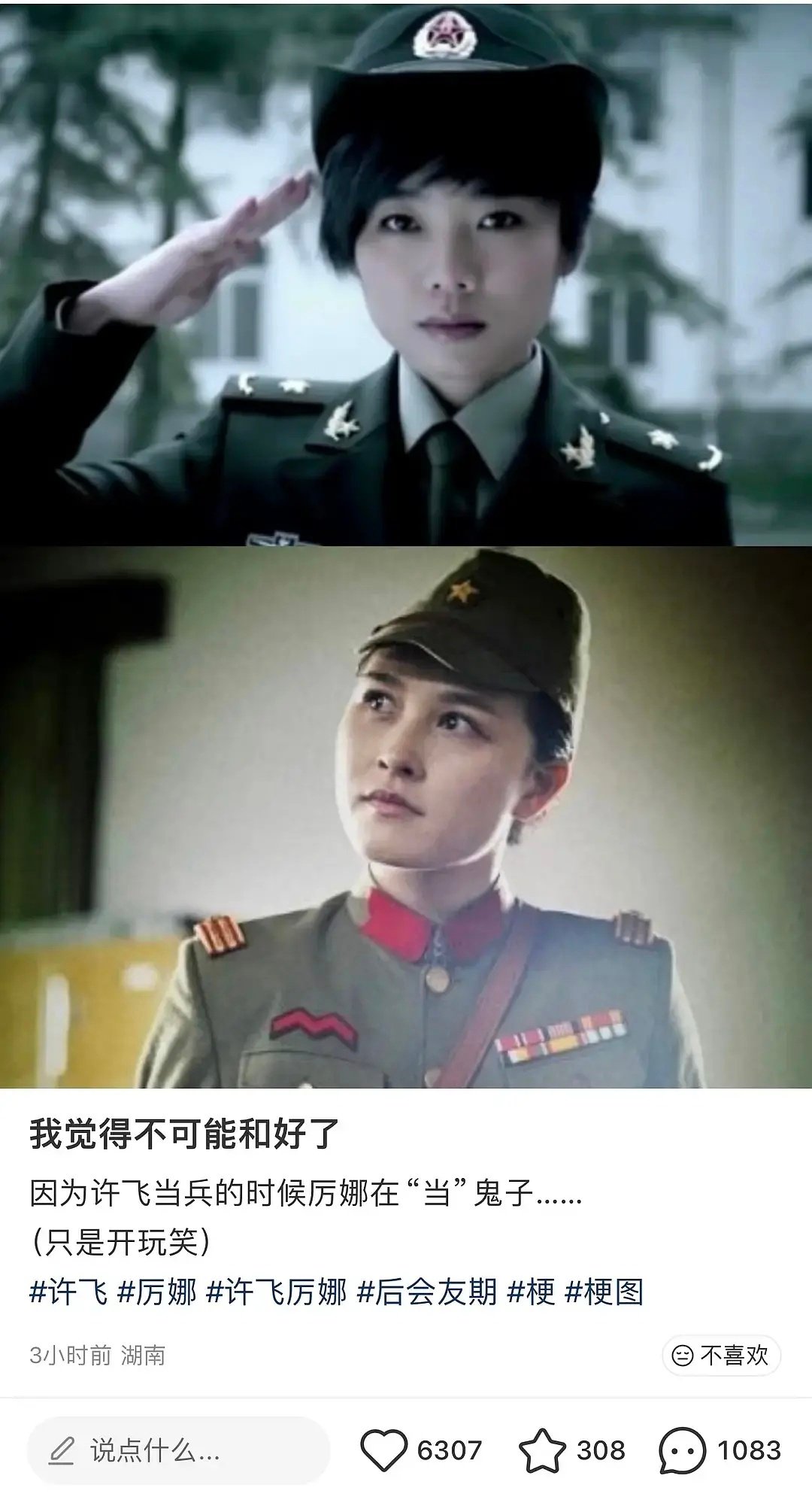 曝厉娜许飞不能和好的原因 ​