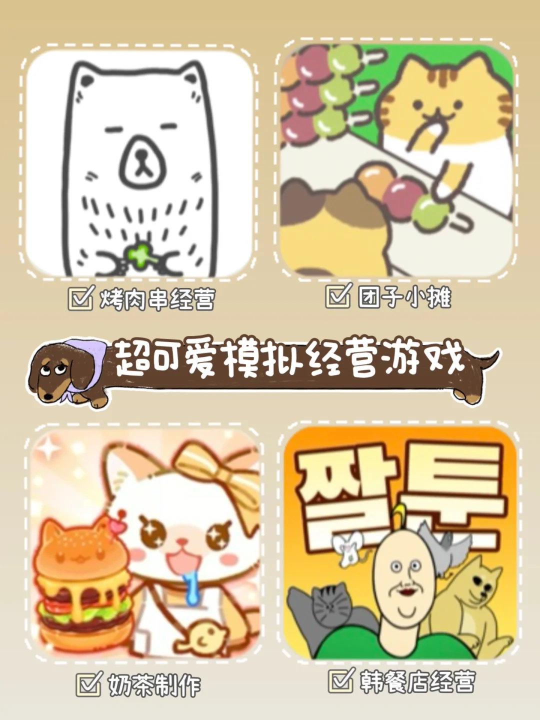 发现超可爱的模拟经营游戏🧉