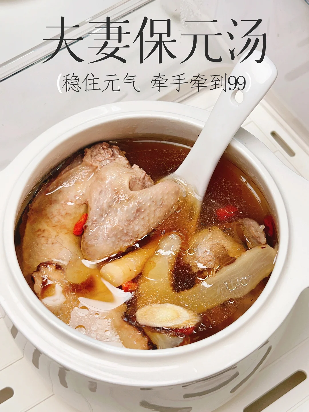 夫妻末伏总觉累 元气虚❗️这盅汤一起喝