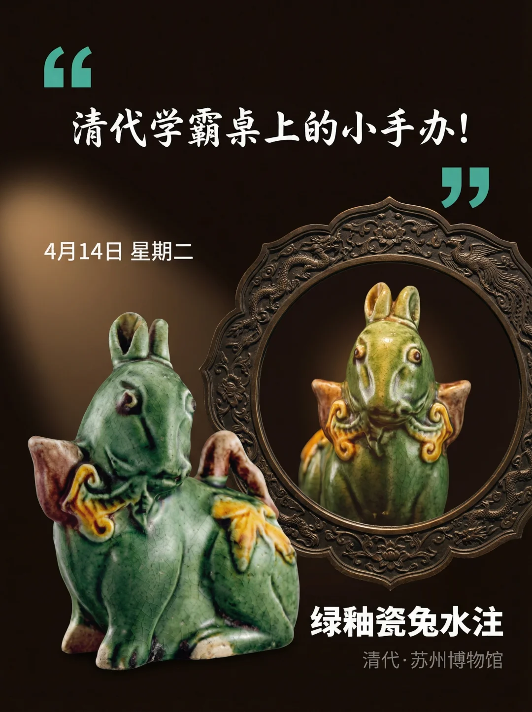 每天认识一件文物|绿釉瓷兔(水注)