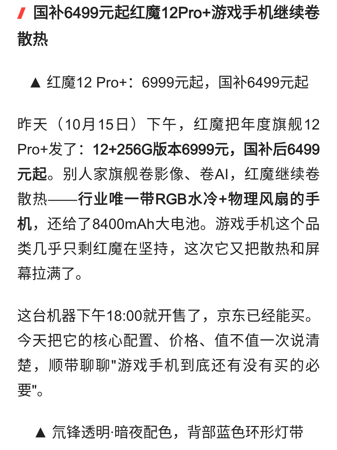 国补6499元起红魔12Pro+游戏手机继续卷散热