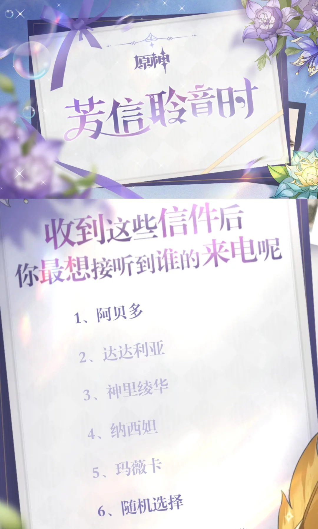 「芳信聆音时」语音电话H5上线！可得40原石