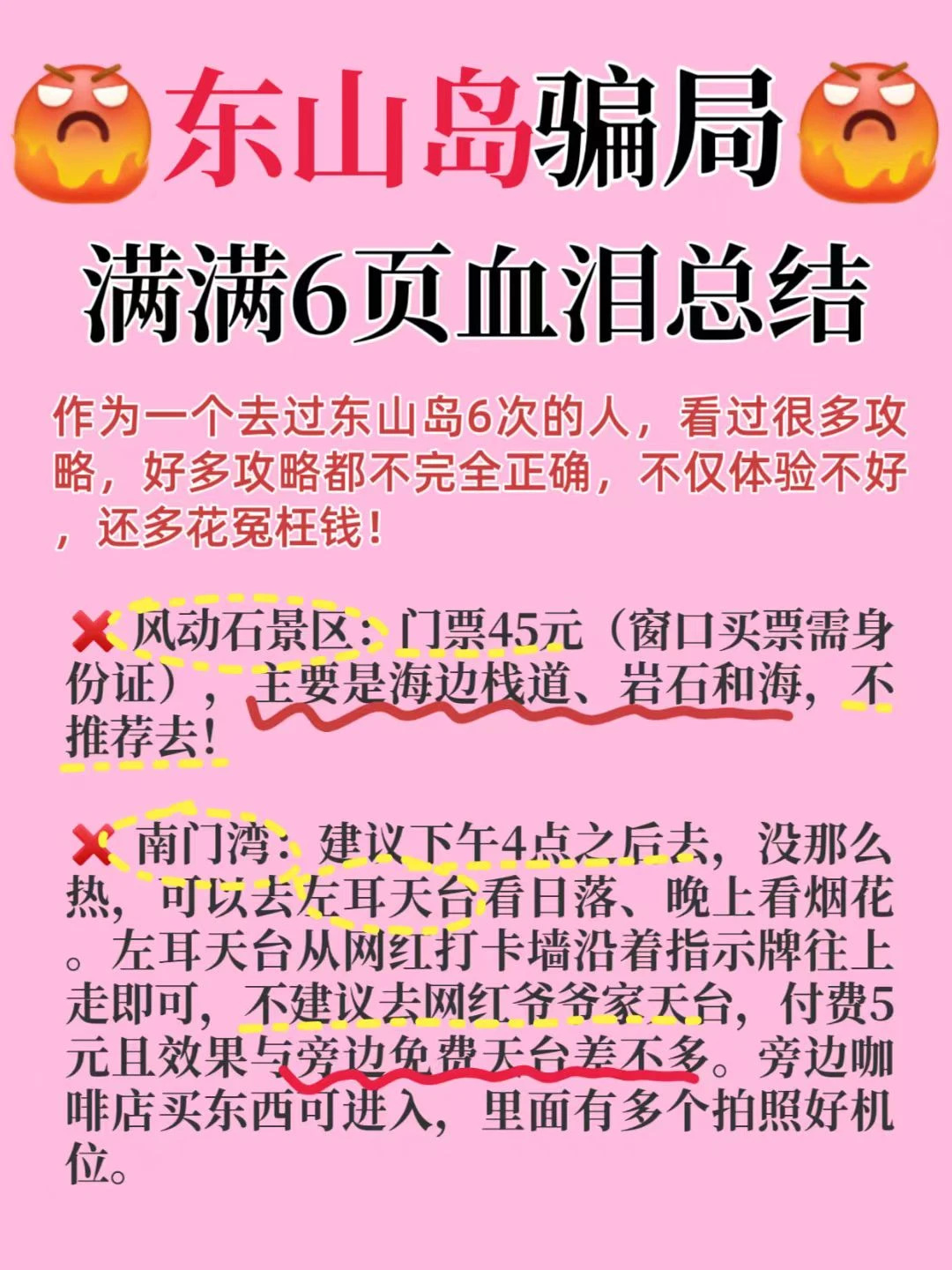 东山岛骗局⁉️满满6页血泪总结🥲