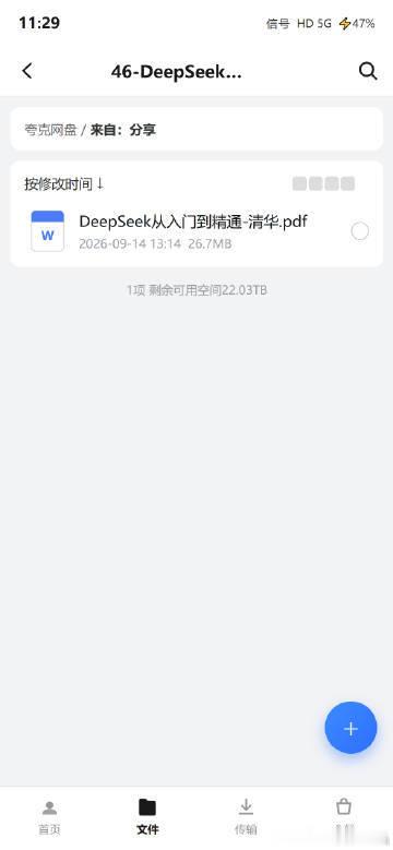之前让AI帮忙写东西，总觉得它答得干巴巴的。后来看了这份清华出的DeepSeek入门到精通手册才明白，问题出在提问方式上。从基础操作到进阶用法都讲得明明白白，PDF看着也舒服。#DeepSeek# #AI学习# #效率工具##北京·天坛公园[地点]# ​