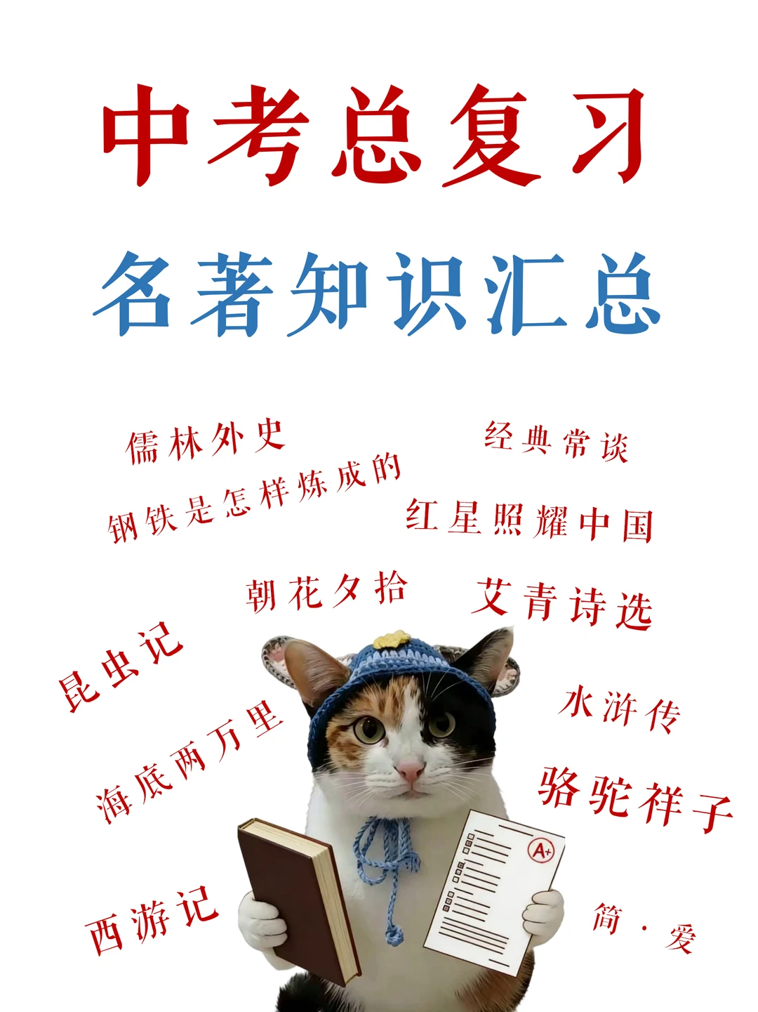 2026中考｜12本名著考点汇总✅含真题