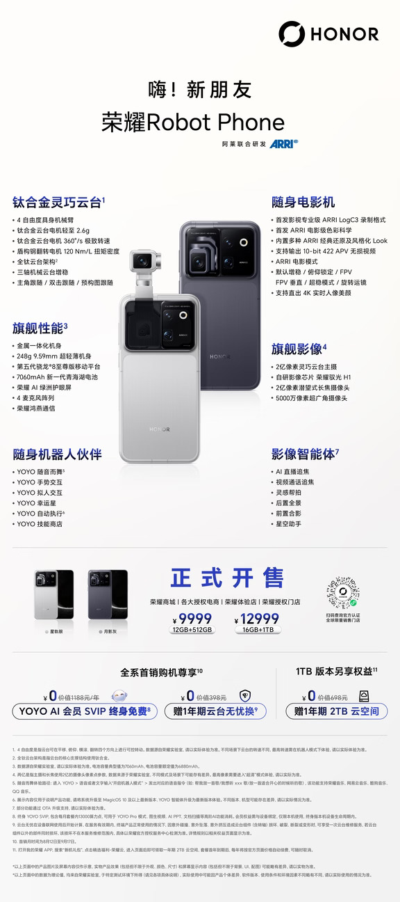 荣耀Robot Phone