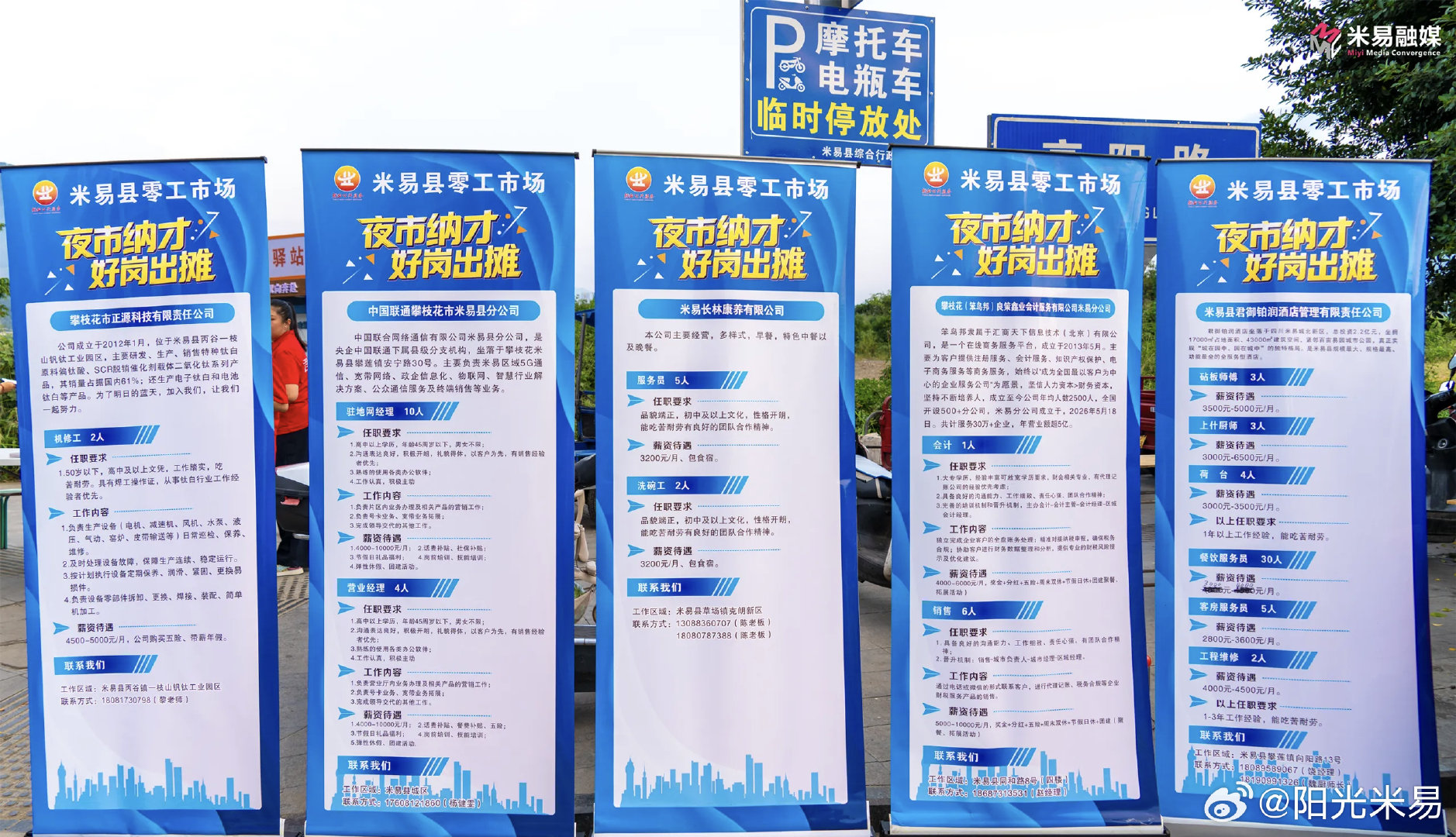 双向赋能新场景丨“夜间求职+夜间经营”高阳桥夜市多了一个新“摊位”
夜幕降临，华灯初上，县城高阳桥夜市人声鼎沸、热闹非凡。 ​