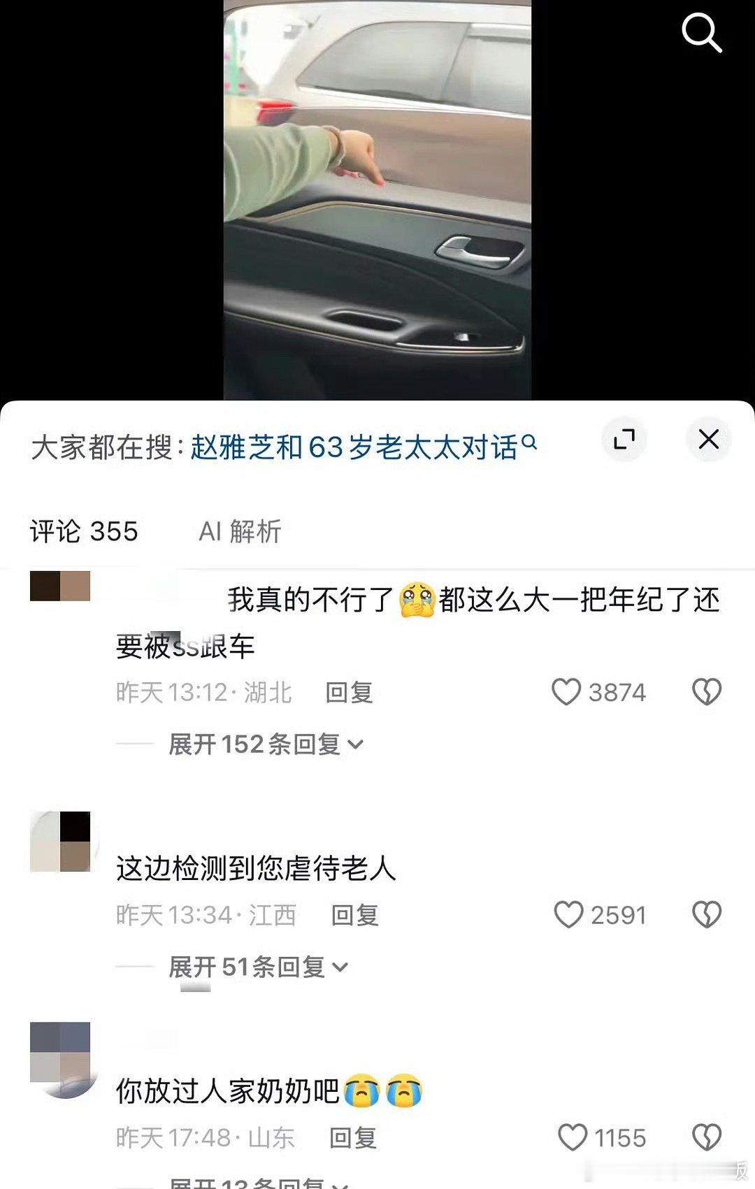 我趣真的好过分，私生跟车赵雅芝，纯虐待老人啊 ​