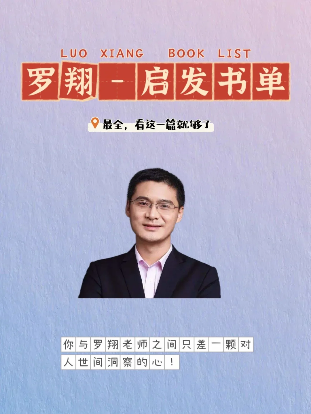 网红罗翔老师-灵魂启发书单最全推荐