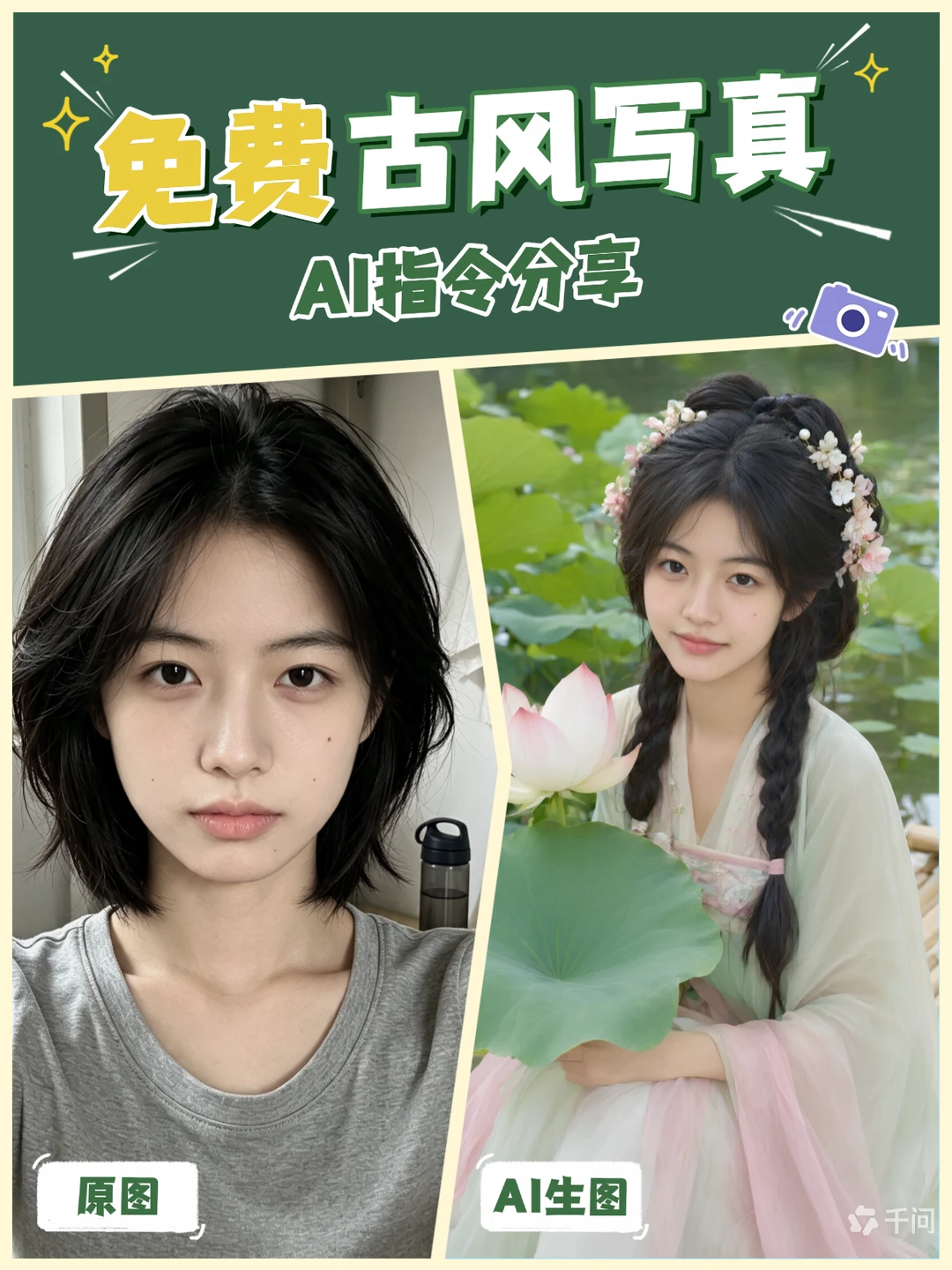 在家也能拍绝美古风💐0成本附指令