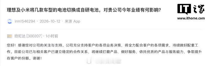 “争取提升份额”这个说法其实是有说法的，要“争取”说明在下降或者还不够，

【#欣旺达全固态电池完成工艺验证##欣旺达回应理想小米自研电池#】#小米17亿元入股欣旺达动力# ​