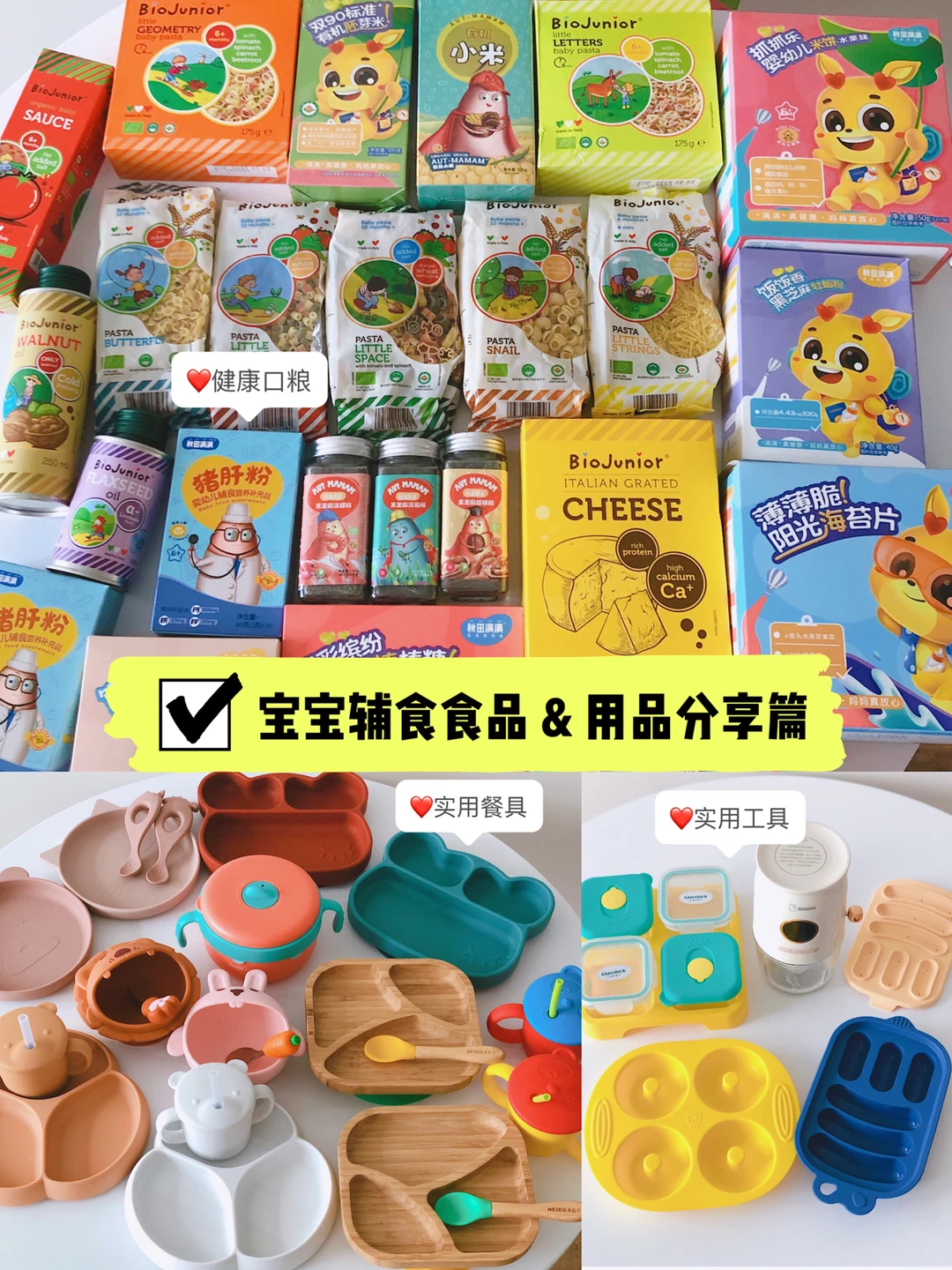 最全最实用宝宝辅食❗️餐盘 工具清单合集❗️