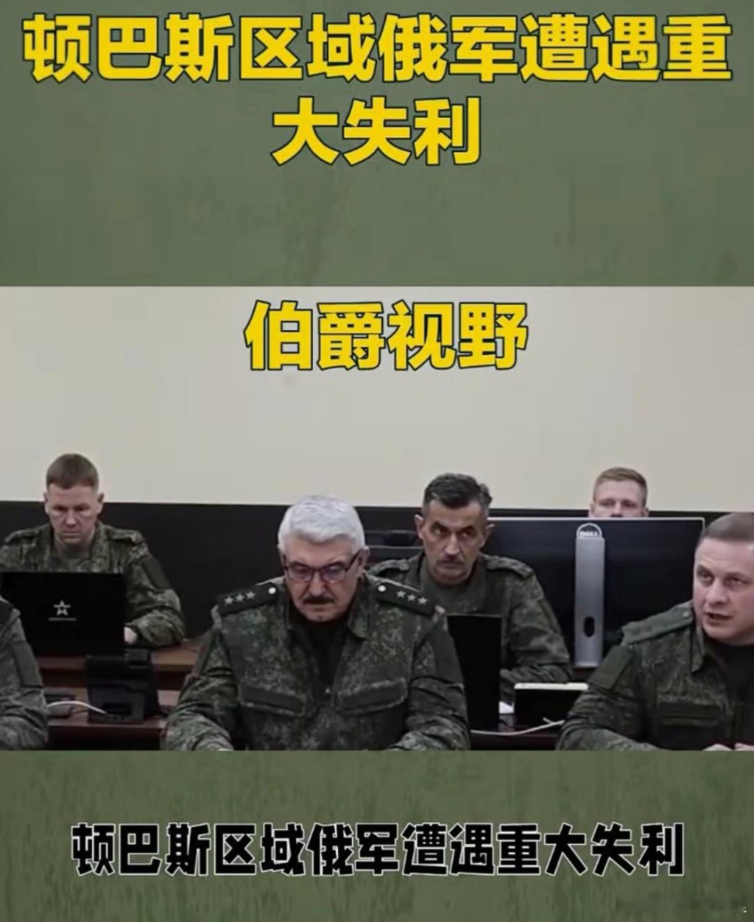 #俄乌最新战况和独家剖析#
 
战场动态
 
1. 哈尔科夫、顿巴斯东线：战线持续高强度拉锯，俄军稳步向前推进，接连拿下多处村镇据点。双方全天数百次阵地交锋，无人机攻防贯穿整场战斗，阵地反复易手，消耗战特征明显。
2. 纵深远程空袭：俄军夜间出动大批无人机、导弹，空袭基辅、波尔塔瓦、敖德萨等地 ​