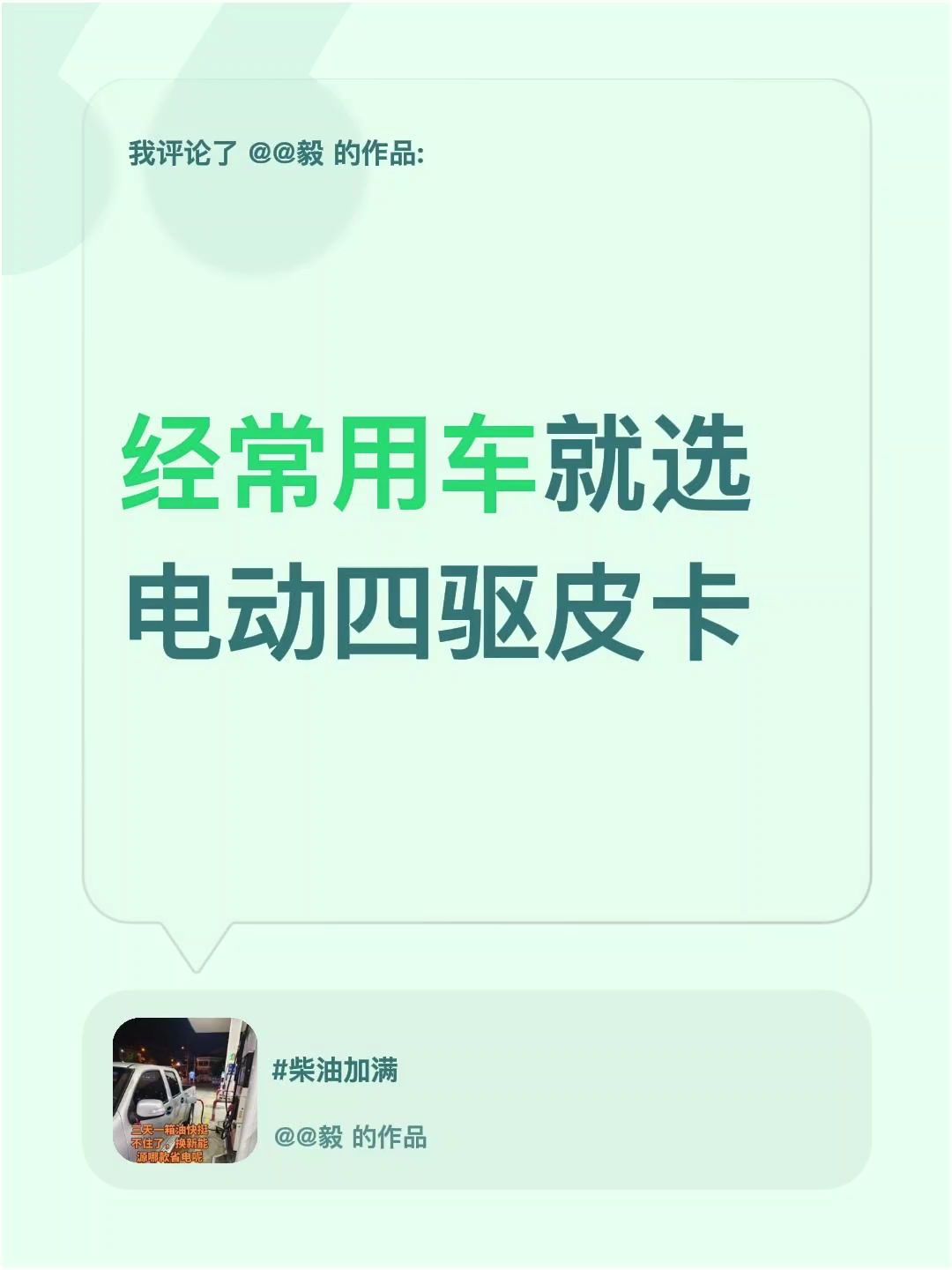 经常用车，跑工地，就选电动四驱皮卡