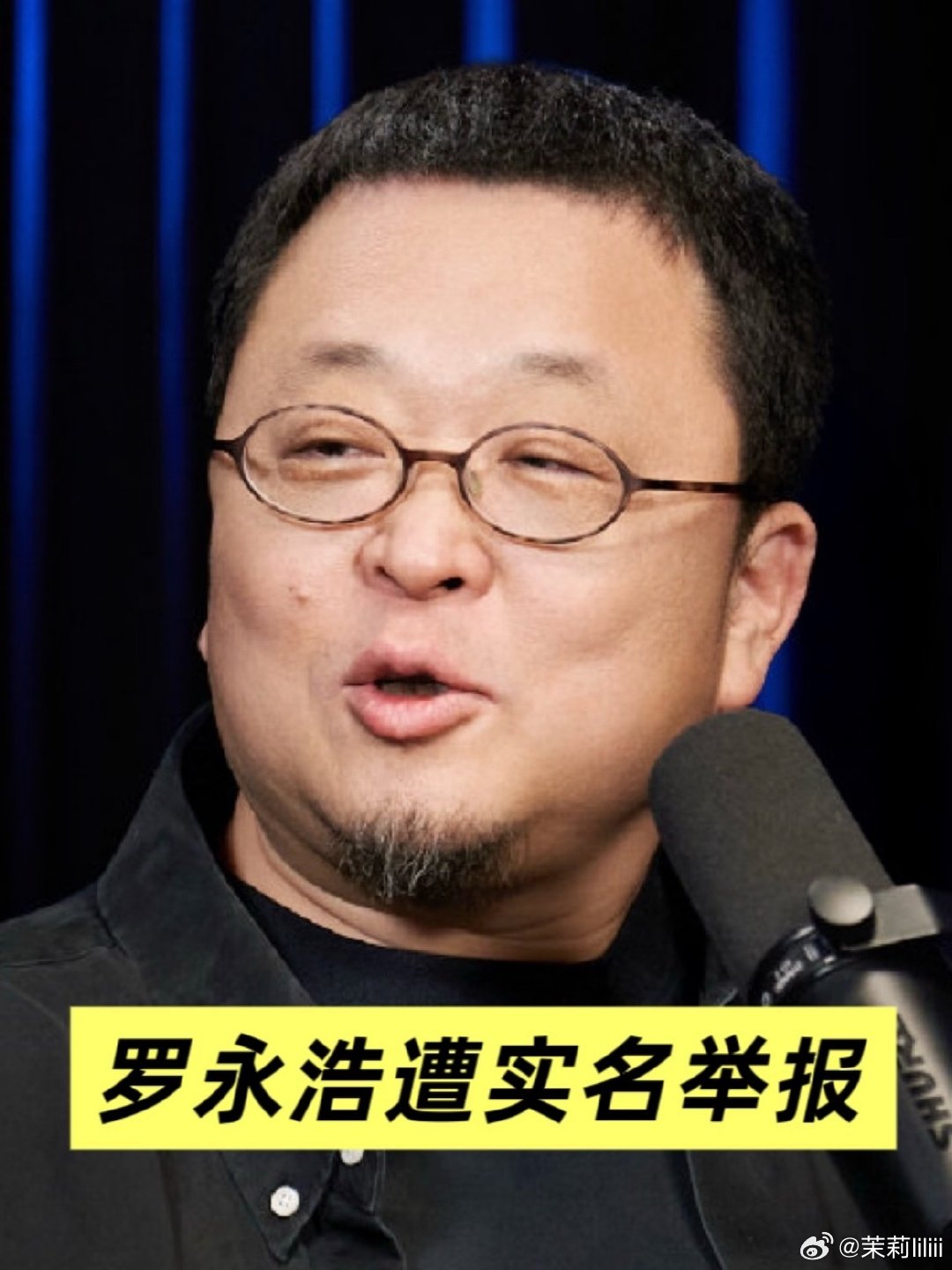 #罗永浩所持上亿股权已被冻结#
9月21日，#罗永浩所持上亿股权已被冻结#冲上热搜，引发全网热议。当晚罗永浩火速发文回应，澄清被冻结的股权，来自锤子科技多年前遗留的旧官司，属于历史案件，并非新增的个人债务。
罗永浩表示，落地看到热搜也感到意外，网传“上亿股权”说法存在误导，股权标的是锤子 ​