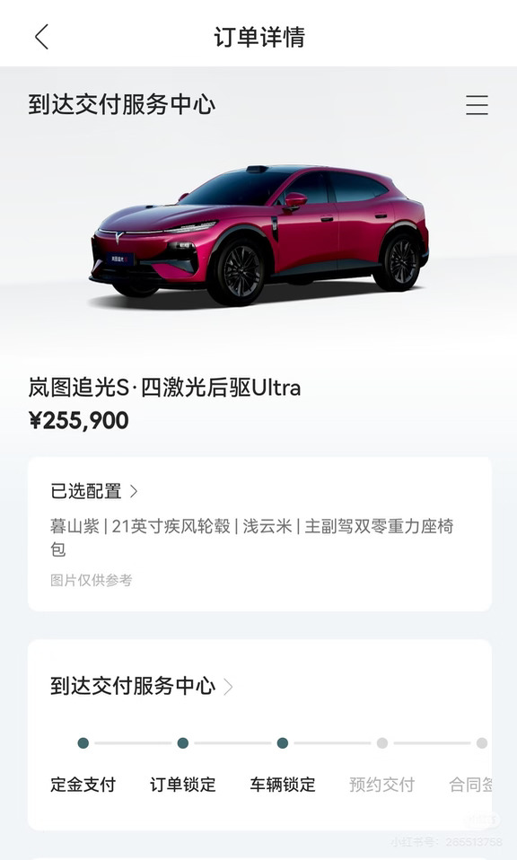 岚图追光S｜转大定后开启漫长等车日常⏳