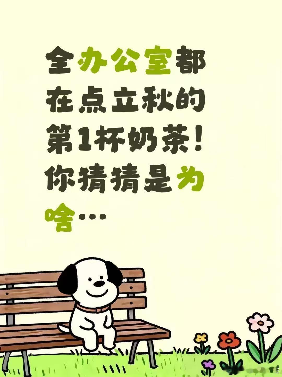 美团外卖立秋请骑手喝奶茶活动，让不少网友在给自己安排仪式感的时候，也...