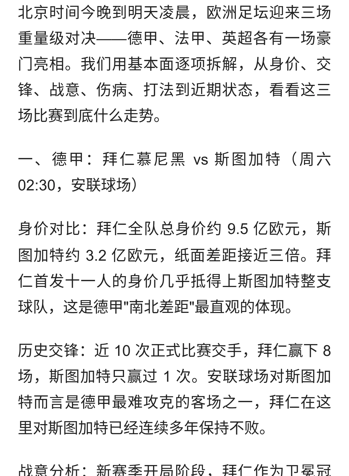 五大联赛焦点战深度前瞻：拜仁、巴黎、曼城齐出战，谁最稳？