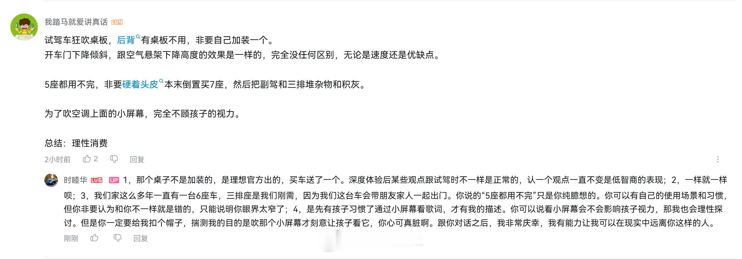 这是我MEGA Home 6000km节目在某平台的留言，以及我的回复。 ​
