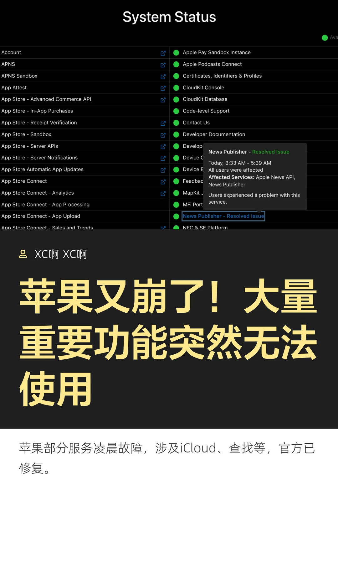 苹果又崩了！大量重要功能突然无法使用