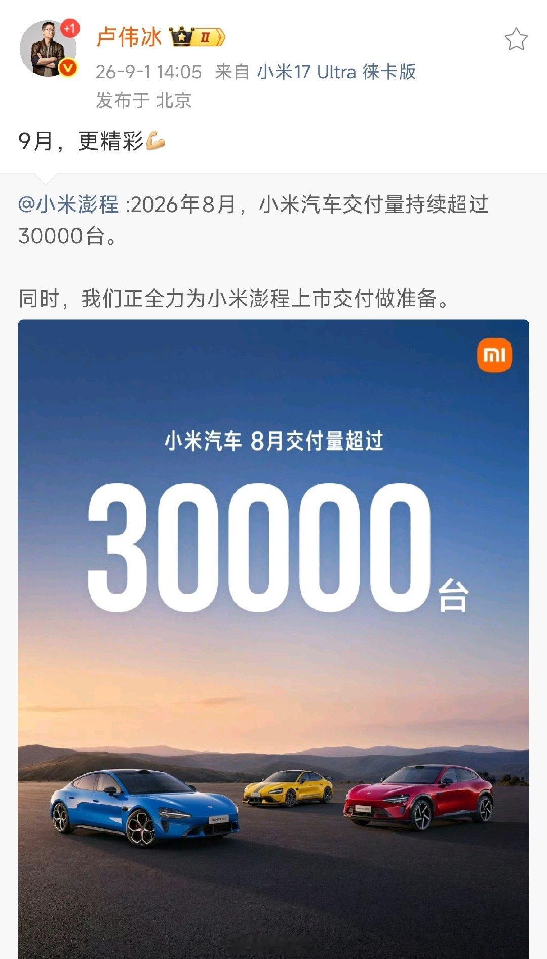 九月份小米汽车会更精彩[doge] ​