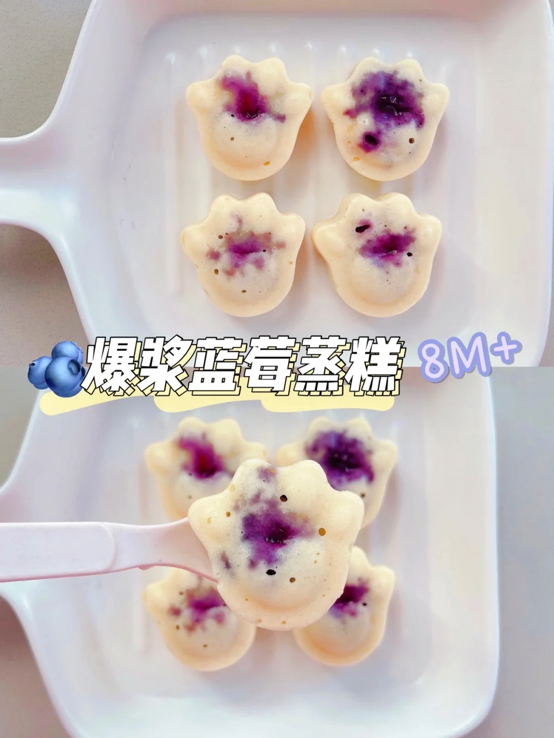 8月龄手指食物｜爆浆蓝莓蒸糕！附0失败秘诀✅