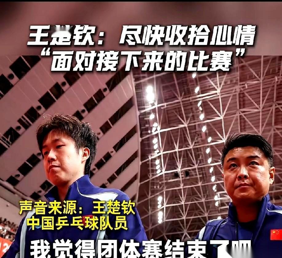 王楚钦在亚运乒乓球男团冠军争夺战中被张本智和零封横扫。
这场丢分发生时，中国队的计分板上其实正握着2比1的大比分领先优势。
第四局爆冷落败后，教练组只能安排上一场刚输球的温瑞博去决胜局硬扛对手阵中的松岛辉空。
很多事儿，最怕事后回头去翻那本战术账。
排兵布阵在一开始，算得其实挺顺理成章。
第一盘，王