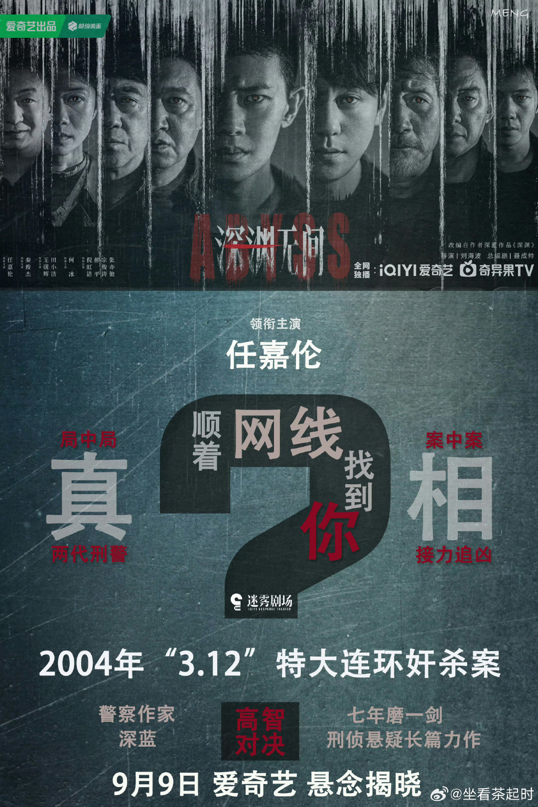 #任嘉伦[超话]# 超超#任嘉伦深渊无间# 任国超[大学生能飞]诚意之作[大学生能飞]#任嘉伦李成# ​