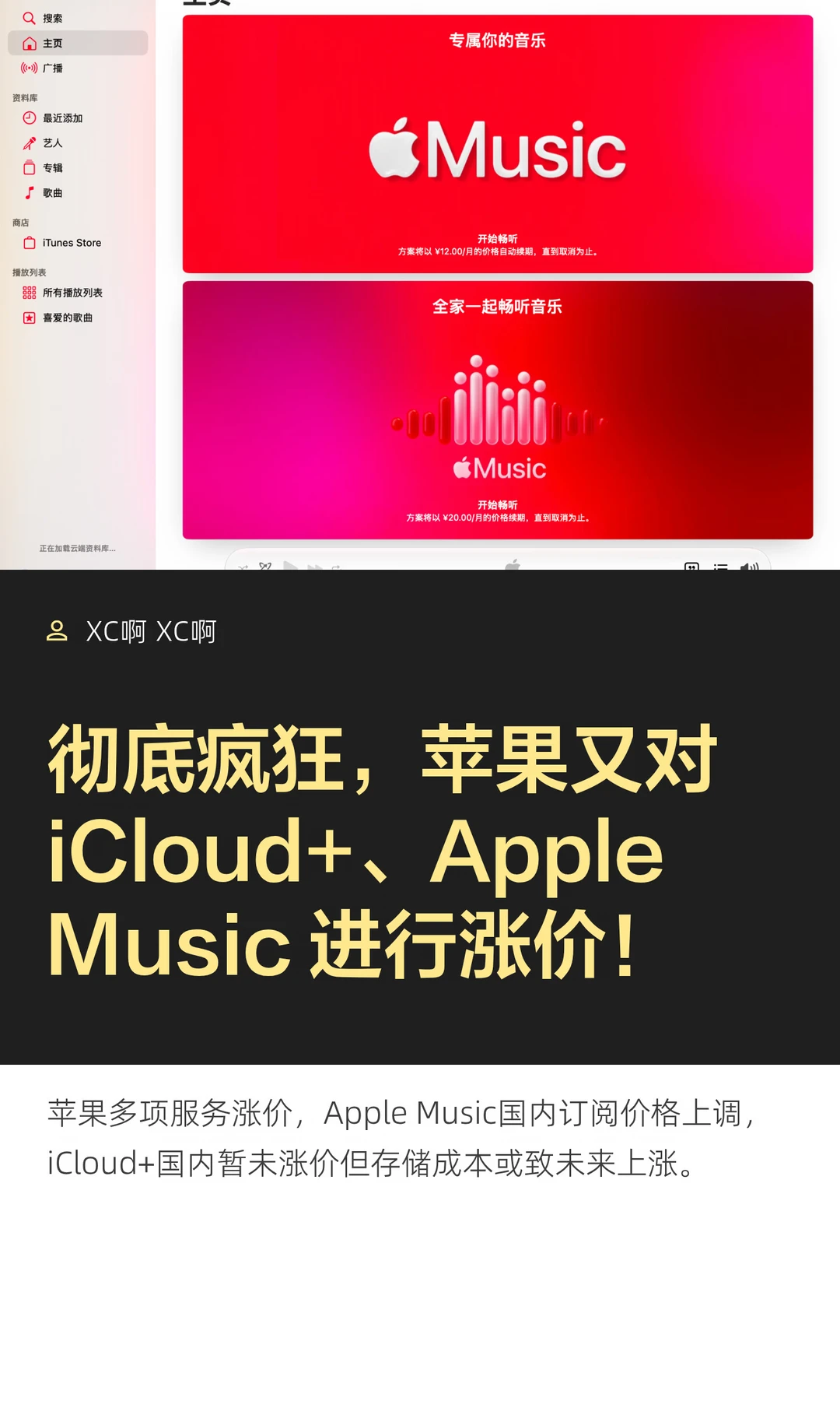 彻底疯狂，苹果又对 iCloud+、Apple Music