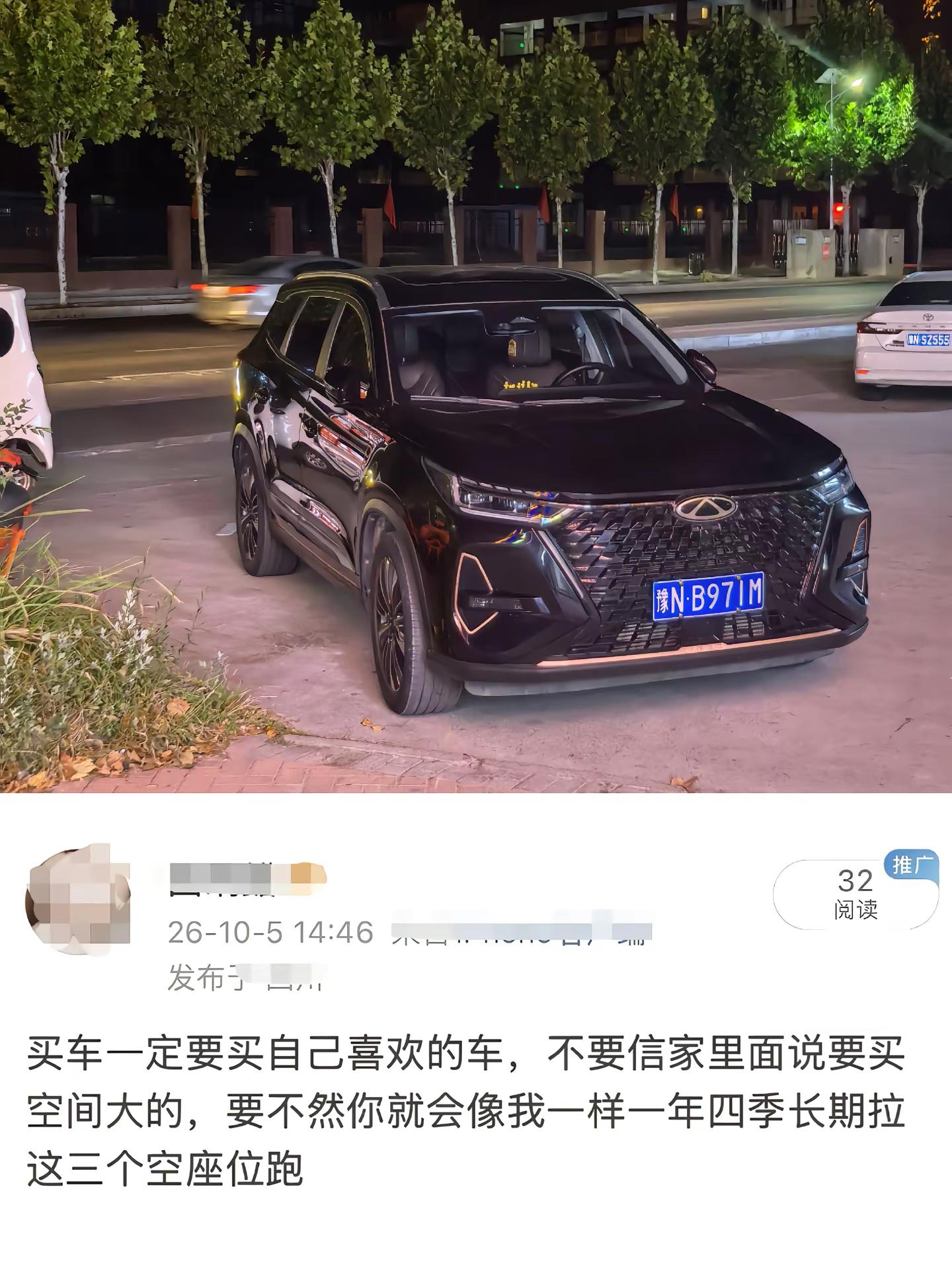 你买的是你喜欢的车吗？梦中情车 奇瑞汽车