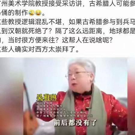 前有清华美院博士丑化红军战士，后有广州美院教授生搬希腊工匠，联想到各种毒教材毒插画事件，我国美术界真的问题重重，亟待整顿。不如从调整高考录取分数线、提升从业者基本智商水平做起。不然我担心他们会把美术搞成丑术。 ​