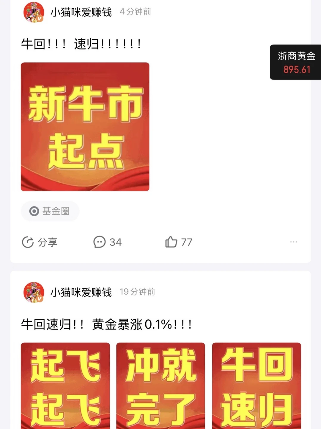 许愿明天睁眼黄金900