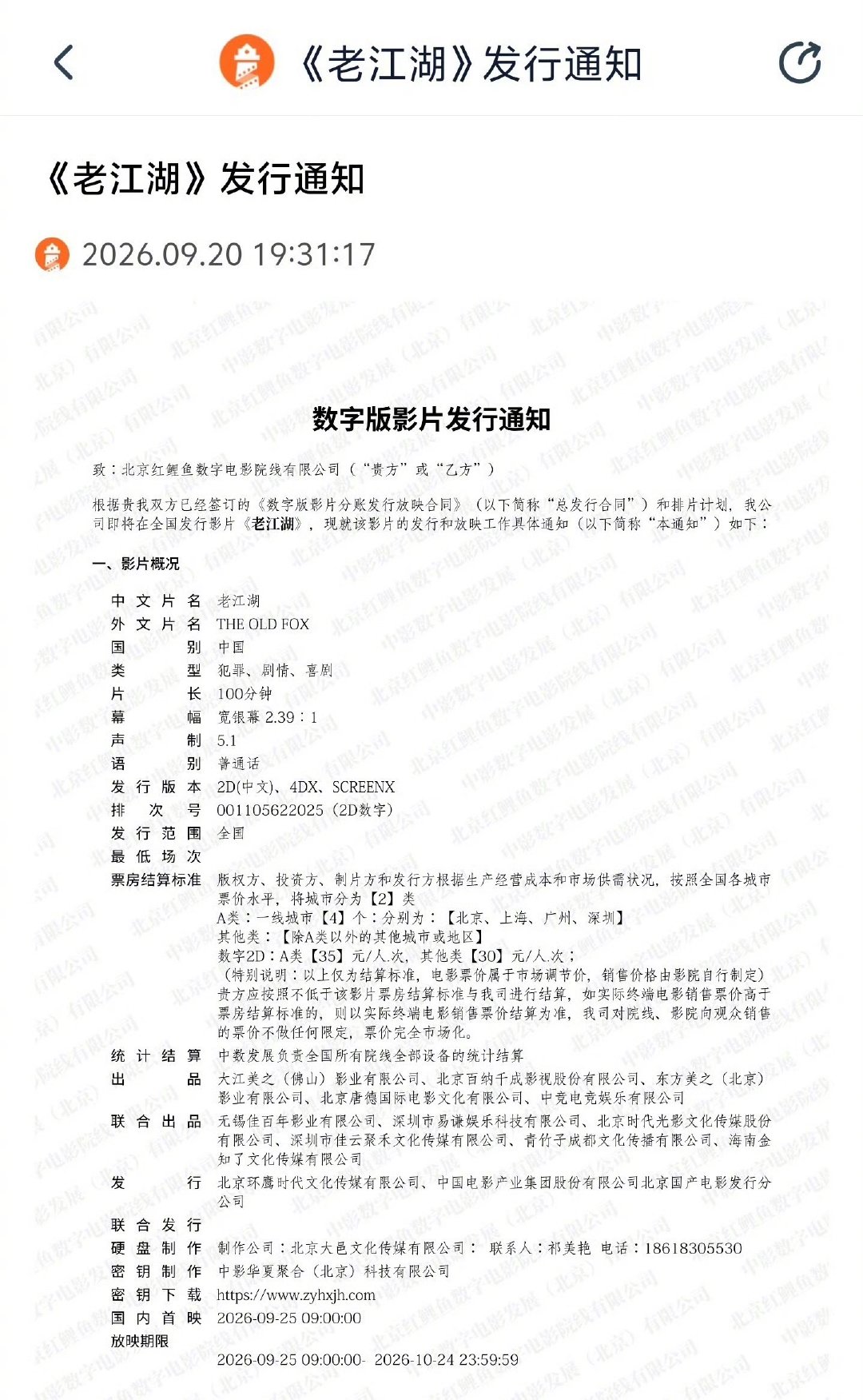 #电影老江湖# 电影《老江湖》录入专资办，预售即将开启！[不愧是你]
影片由刘誉、李太阁执导，于谦、梁家辉领衔主演，片长100分钟，9月25日正式上映 ​