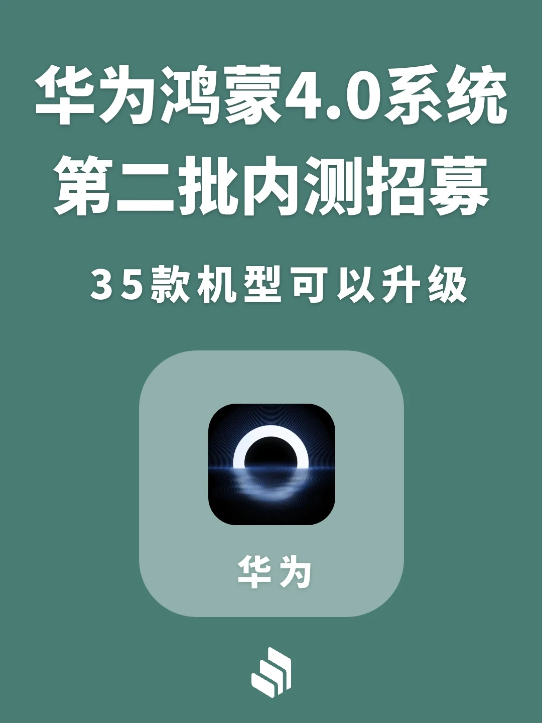 鸿蒙4手机开启第二批内测，35款机型可升级！
