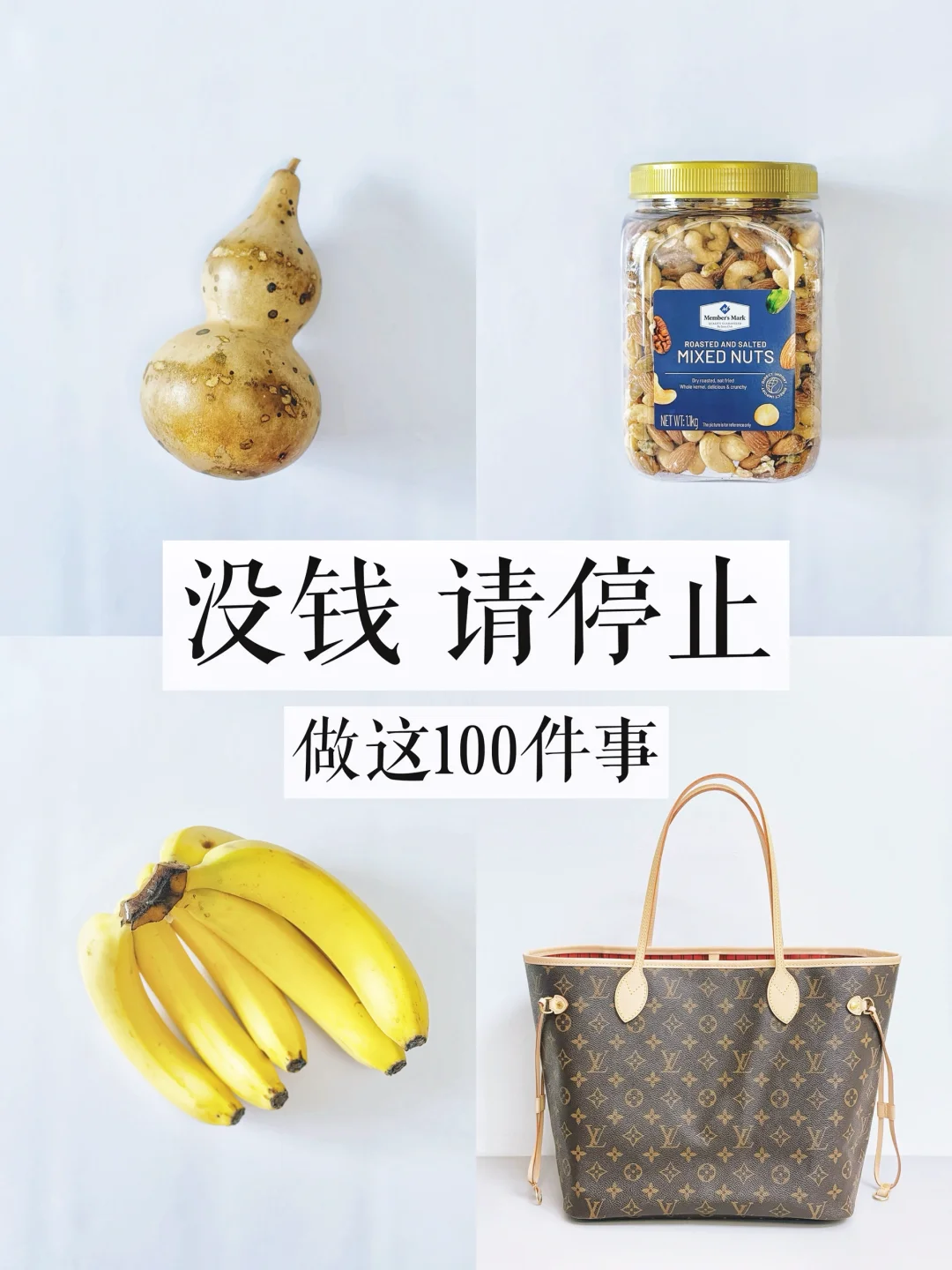 极简存钱｜没钱，请停止做这100件事！