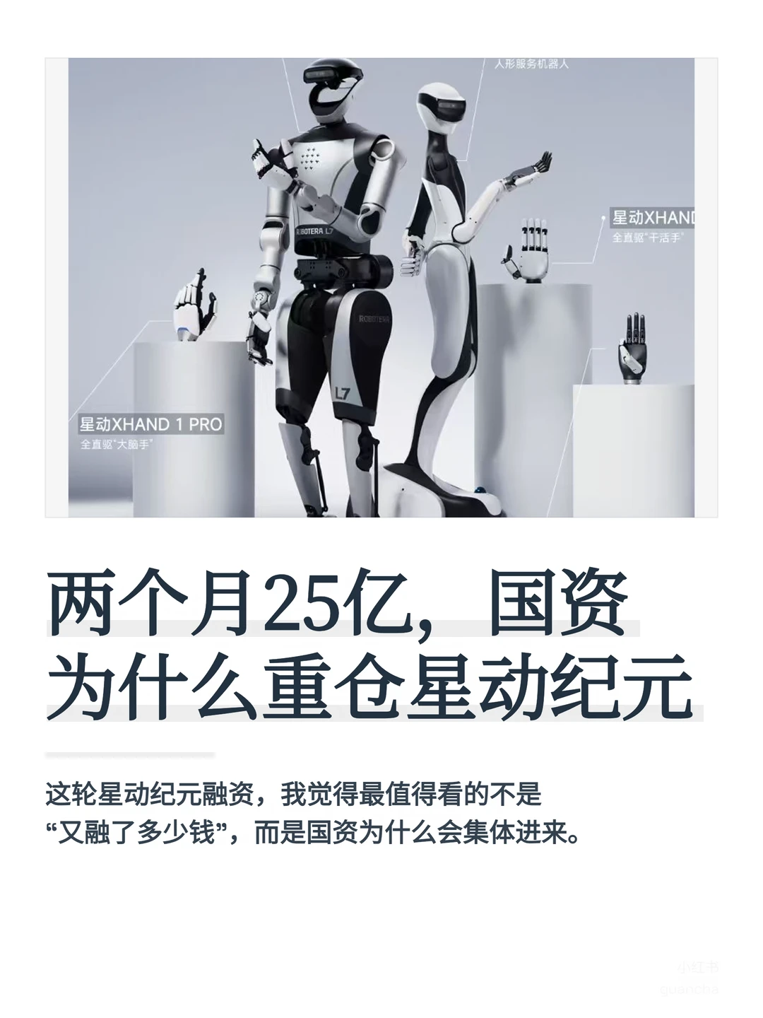 机器人赛道进入链主争夺战