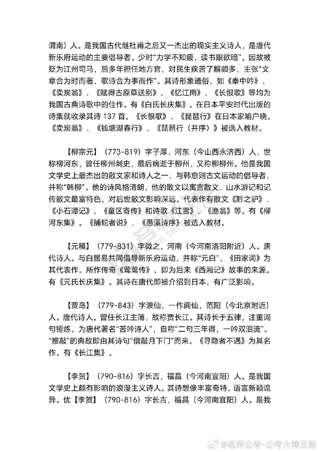 #公务员考试[超话]# 碎片化积累，古代文学常识第一辑收好！！记得收藏学习~[给力][给力]​