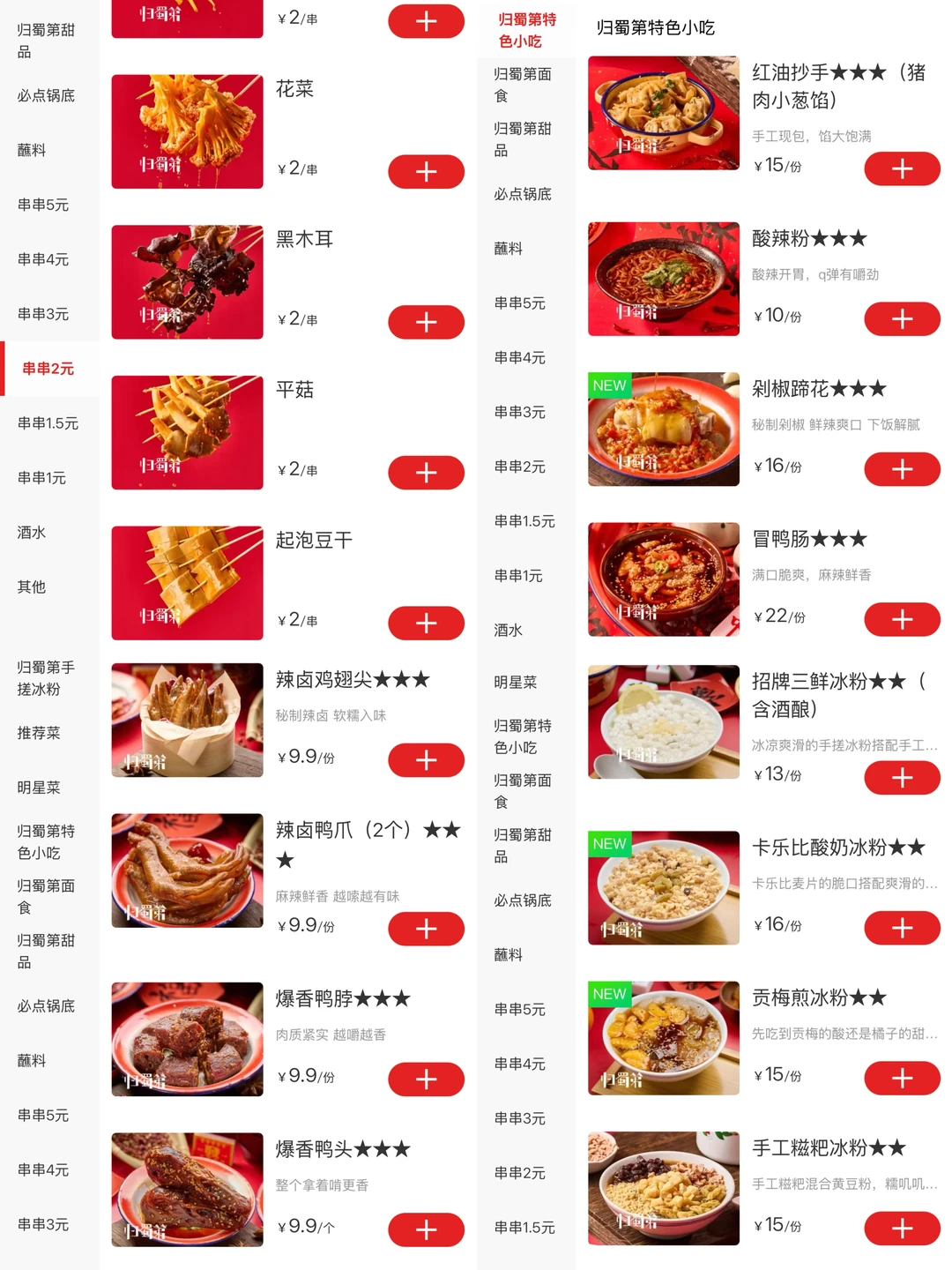 上海已经五刷…串串界萨莉亚🥲🥲🥲。。。