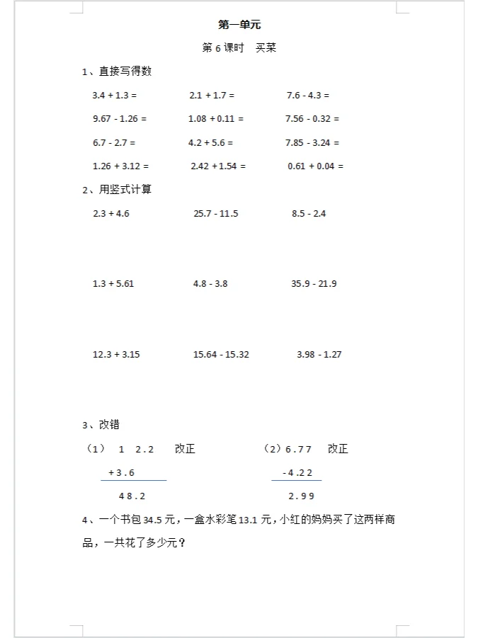 四年级每日一练“买菜”