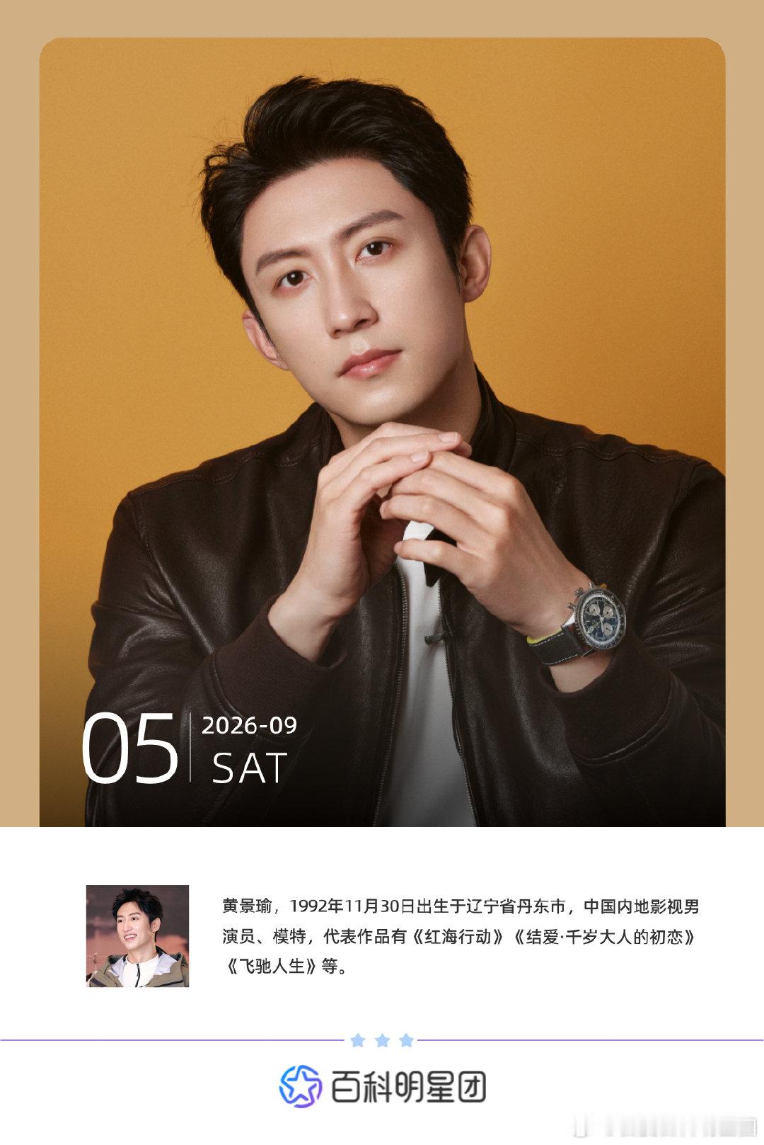 #给偶像说早安# #黄景瑜[超话]# 早上好。
“我觉得有时候生活像画画似的，你画一笔，哪怕画得丑点，他也是画上了，永远比你什么都不干好”
——​​​​