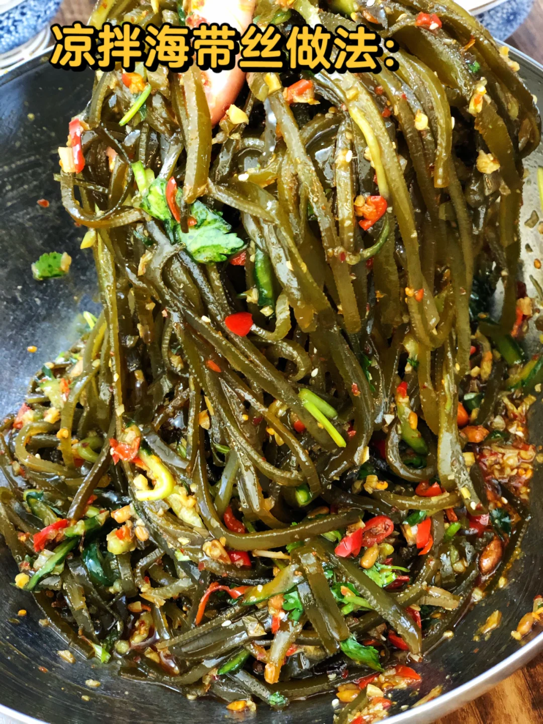 没有食欲的时候就做一份凉拌酸辣海带丝吧